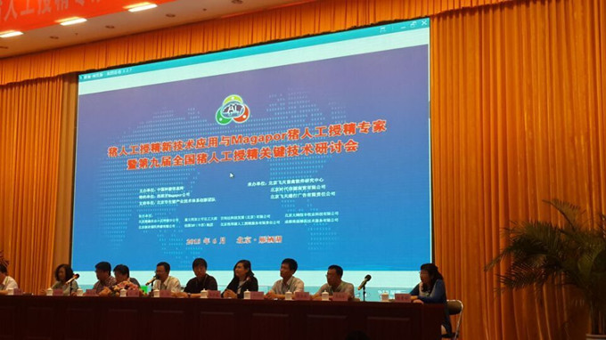 第九屆全國豬人工授精關鍵技術研討會在京召開